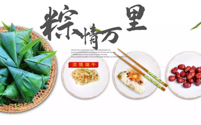弘揚(yáng)端午文化，傳我濃情粽意